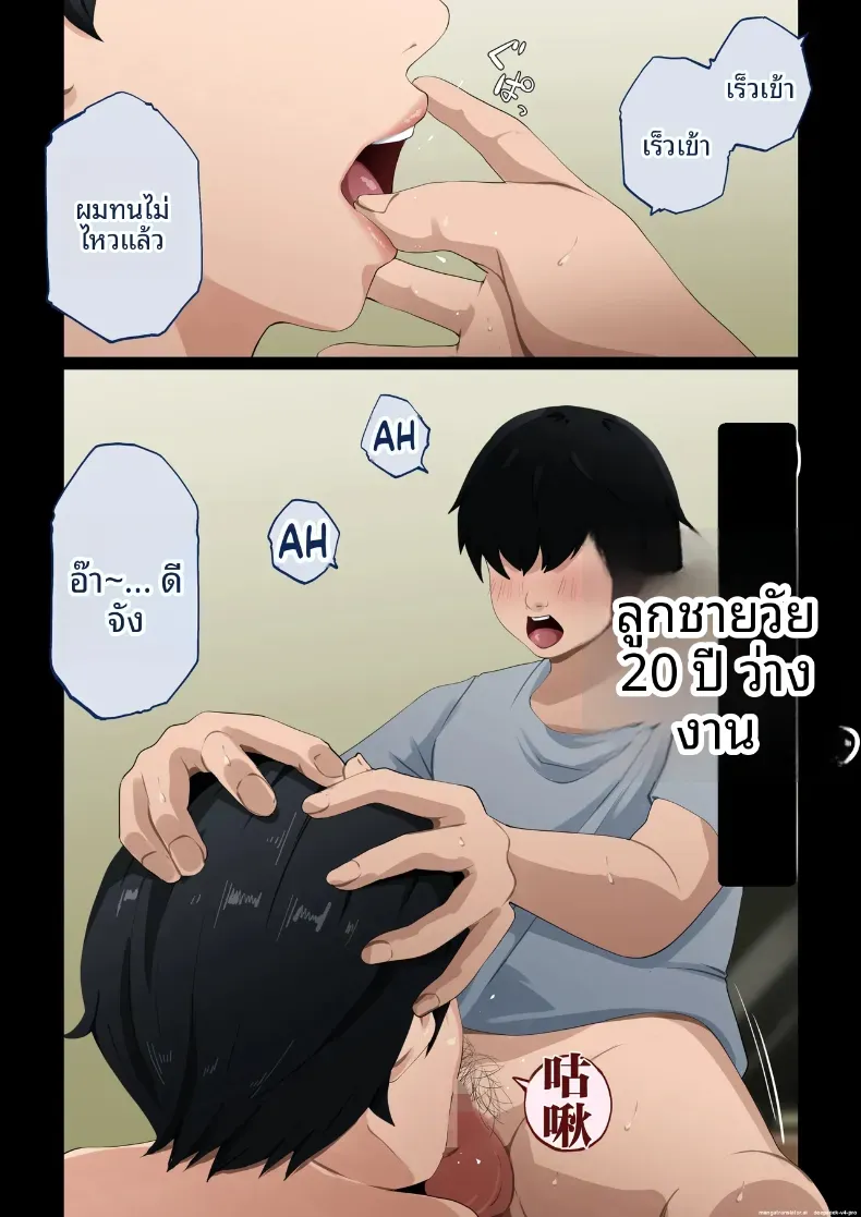 ฉันถูกลูกชายวางยา – ฉันถูกลูกชายวางยา หน้า 13