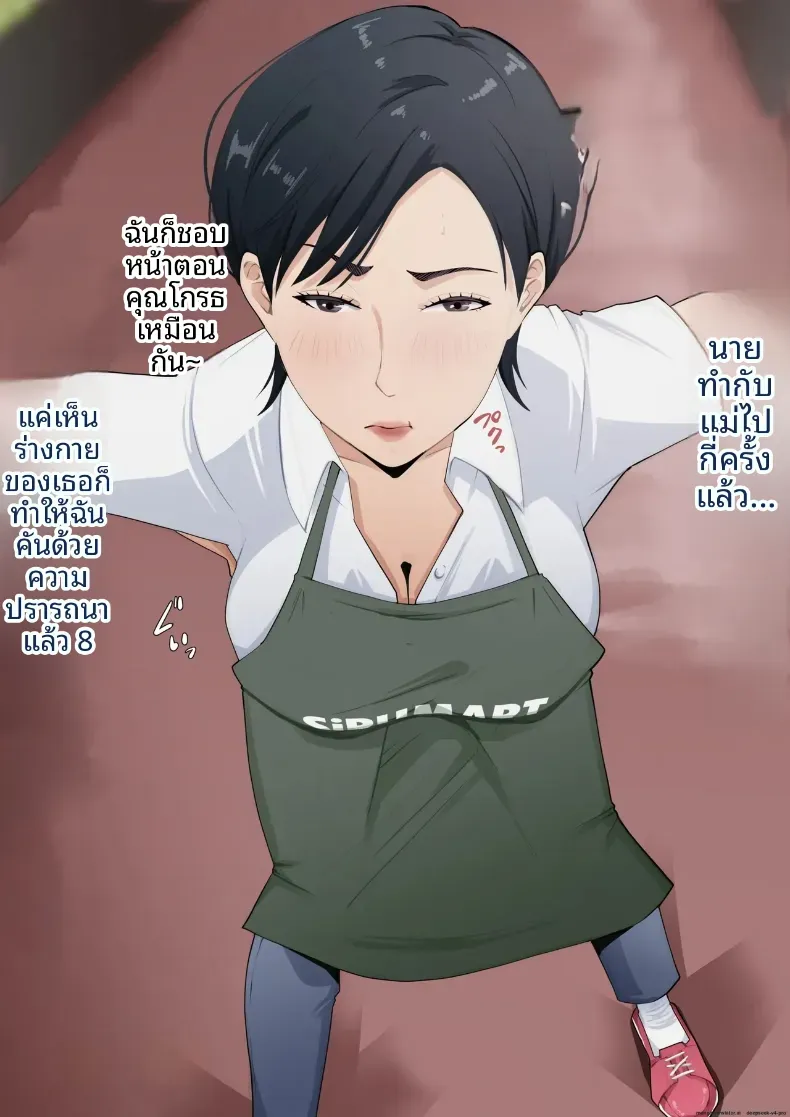 ฉันถูกลูกชายวางยา – ฉันถูกลูกชายวางยา หน้า 26