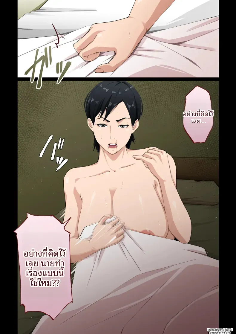 ฉันถูกลูกชายวางยา – ฉันถูกลูกชายวางยา หน้า 30