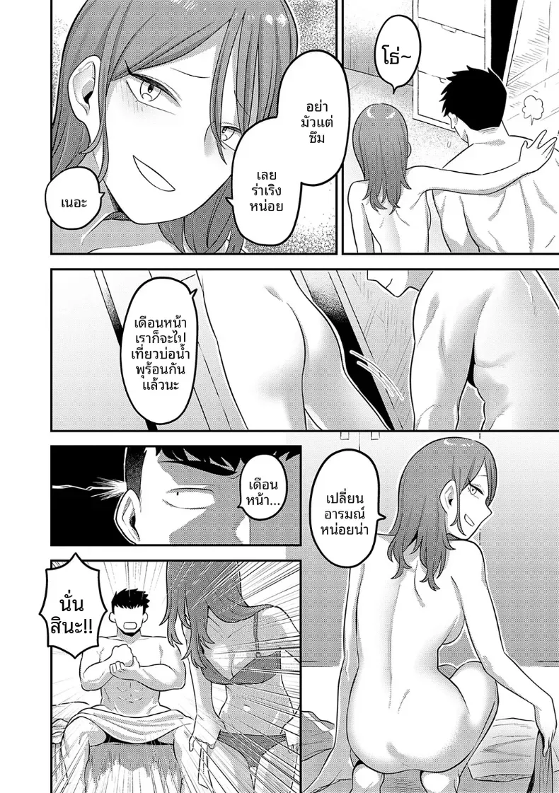 ปลายทางของสองเรา [Ebi Fry Teishoku] – ปลายทางของสองเรา [Ebi Fry Teishoku] หน้า 4