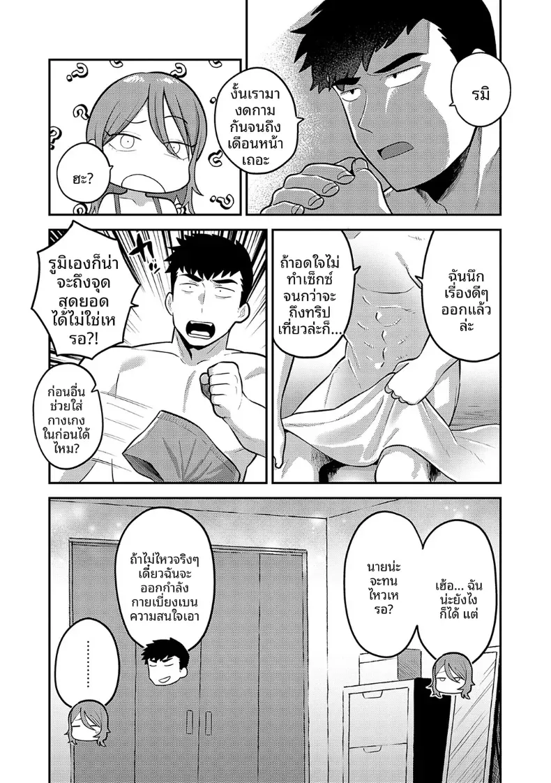 ปลายทางของสองเรา [Ebi Fry Teishoku] – ปลายทางของสองเรา [Ebi Fry Teishoku] หน้า 5