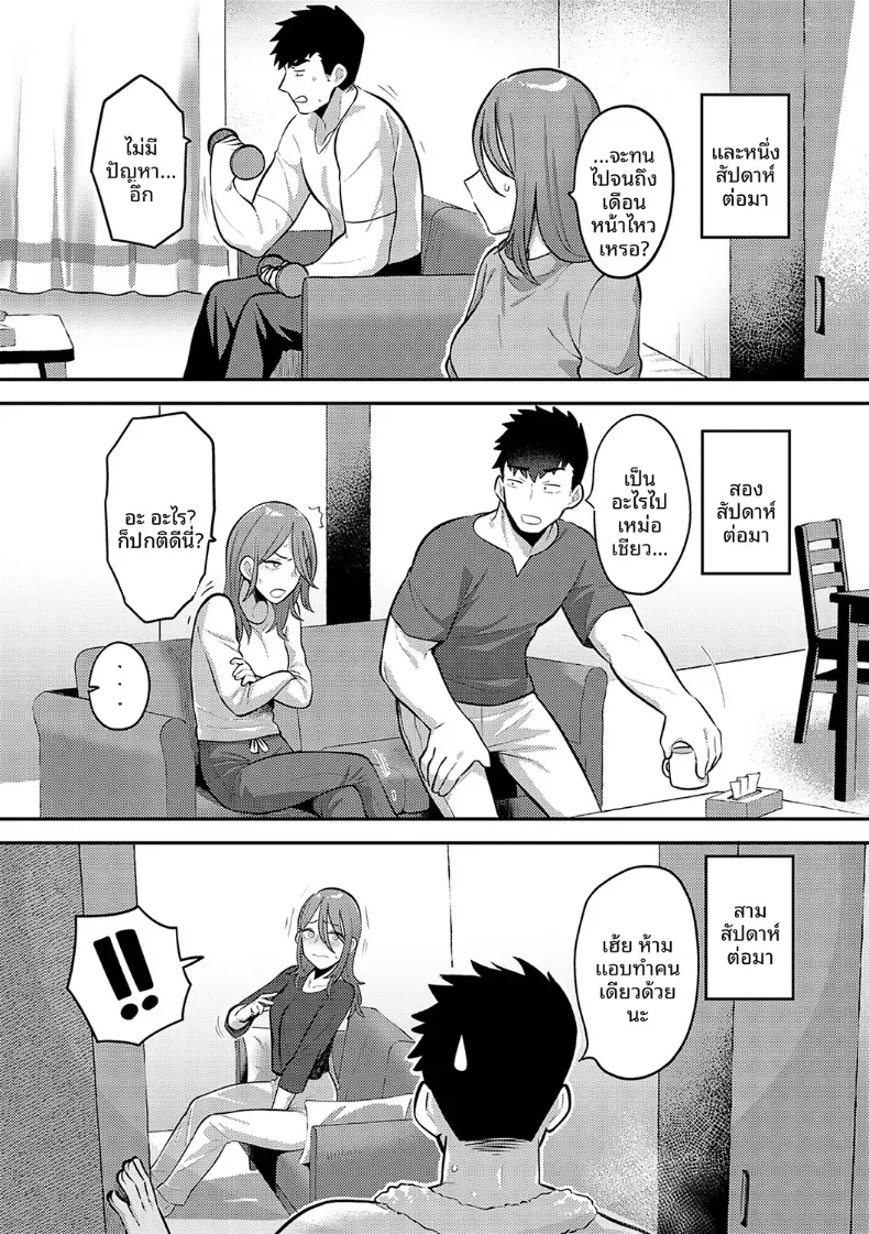 ปลายทางของสองเรา [Ebi Fry Teishoku] – ปลายทางของสองเรา [Ebi Fry Teishoku] หน้า 6