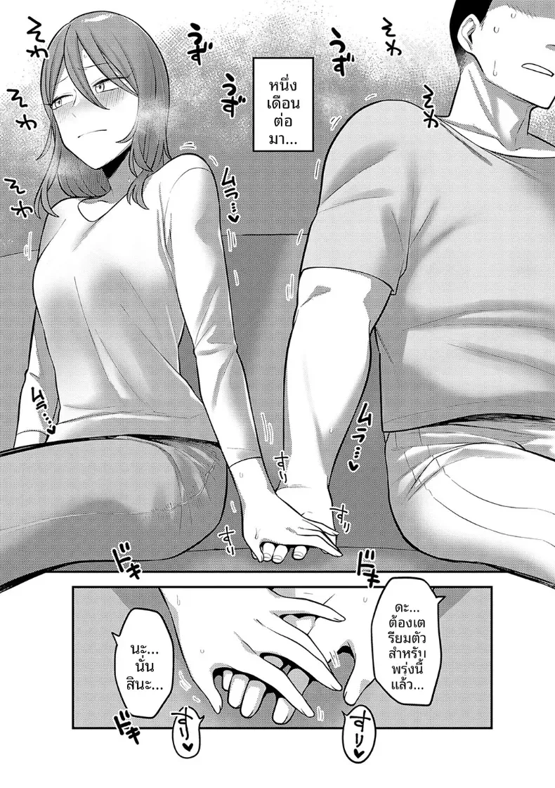 ปลายทางของสองเรา [Ebi Fry Teishoku] – ปลายทางของสองเรา [Ebi Fry Teishoku] หน้า 7