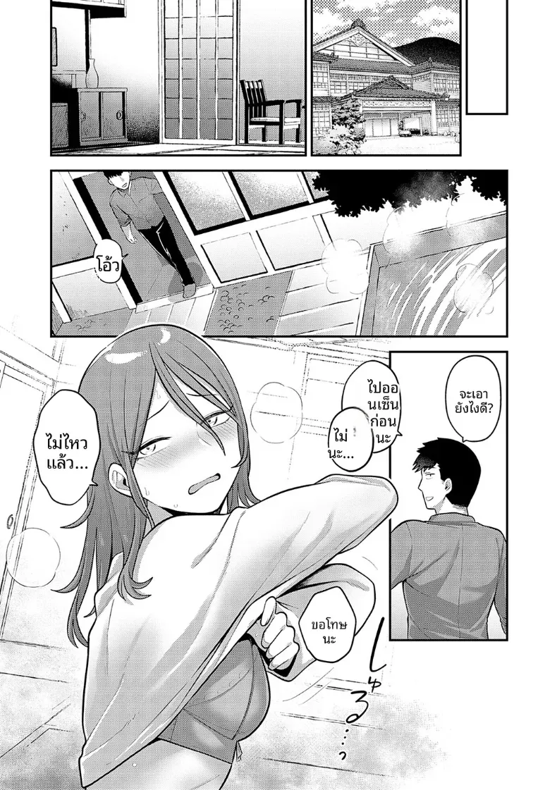 ปลายทางของสองเรา [Ebi Fry Teishoku] – ปลายทางของสองเรา [Ebi Fry Teishoku] หน้า 8