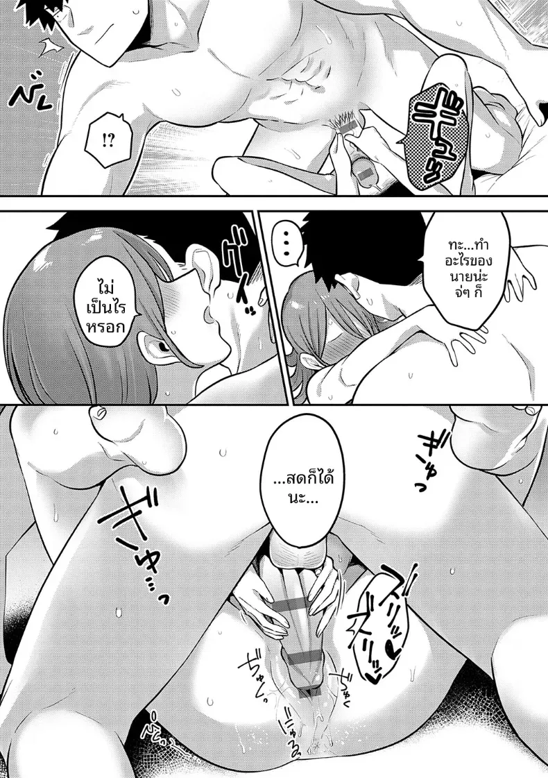 ปลายทางของสองเรา [Ebi Fry Teishoku] – ปลายทางของสองเรา [Ebi Fry Teishoku] หน้า 13