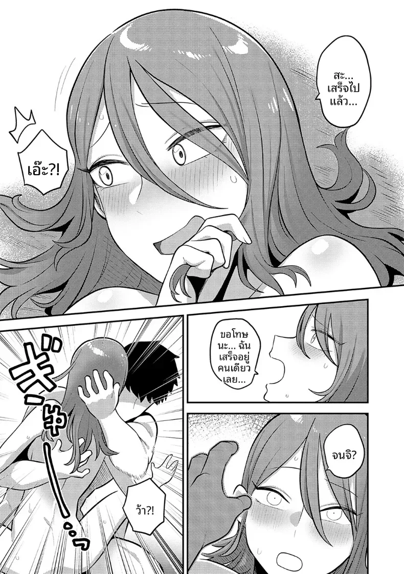 ปลายทางของสองเรา [Ebi Fry Teishoku] – ปลายทางของสองเรา [Ebi Fry Teishoku] หน้า 16