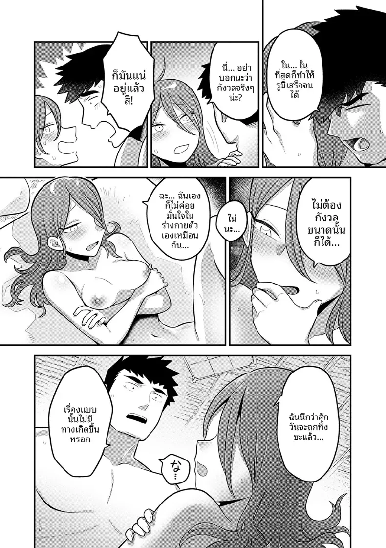 ปลายทางของสองเรา [Ebi Fry Teishoku] – ปลายทางของสองเรา [Ebi Fry Teishoku] หน้า 17