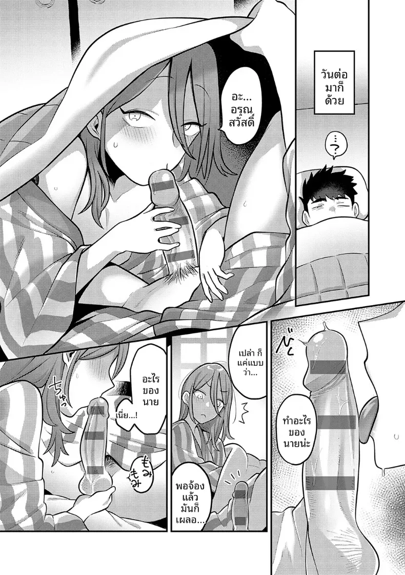 ปลายทางของสองเรา [Ebi Fry Teishoku] – ปลายทางของสองเรา [Ebi Fry Teishoku] หน้า 26