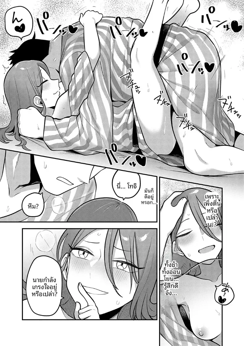 ปลายทางของสองเรา [Ebi Fry Teishoku] – ปลายทางของสองเรา [Ebi Fry Teishoku] หน้า 28