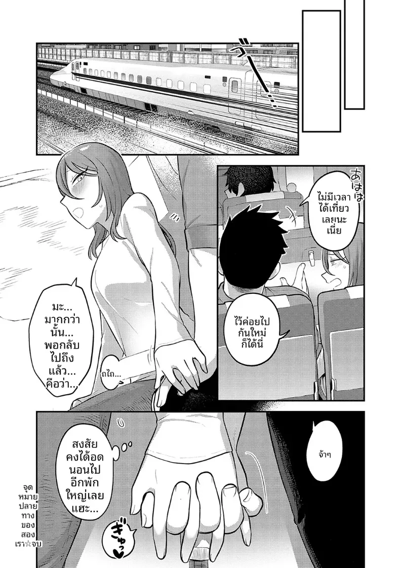 ปลายทางของสองเรา [Ebi Fry Teishoku] – ปลายทางของสองเรา [Ebi Fry Teishoku] หน้า 36