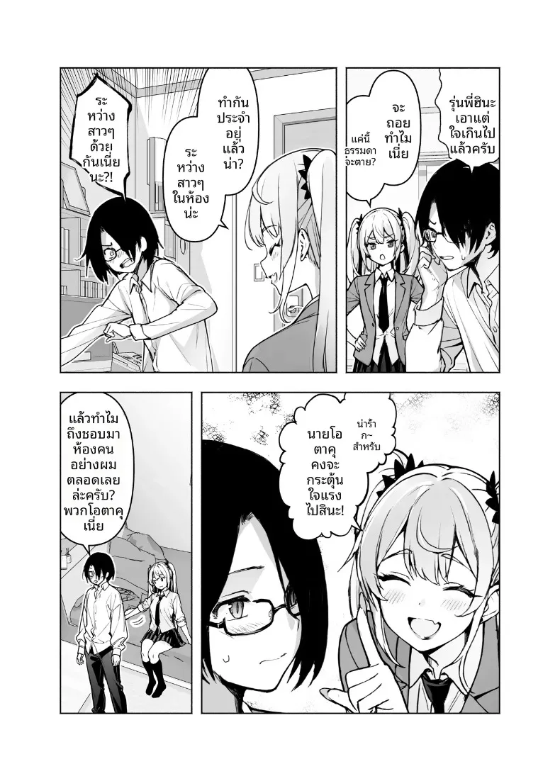 ตอนนี้รุ่นพี่สาวแกลในห้องพักผ่อนสบายใจเกินไป จนเผยเสน่ห์ออกมาให้เห็นเต็มตา (Hikarino) – ตอนนี้รุ่นพี่สาวแกลในห้องพักผ่อนสบายใจเกินไป จนเผยเสน่ห์ออกมาให้เห็นเต็มตา (Hikarino) หน้า 5