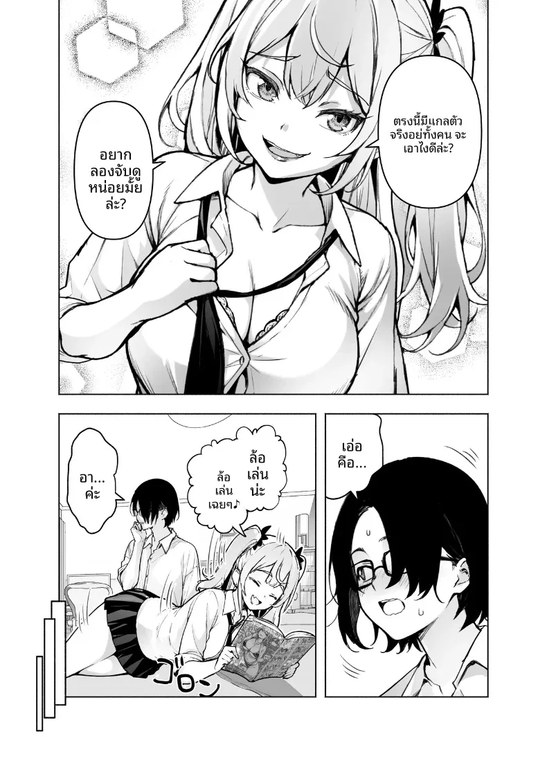 ตอนนี้รุ่นพี่สาวแกลในห้องพักผ่อนสบายใจเกินไป จนเผยเสน่ห์ออกมาให้เห็นเต็มตา (Hikarino) – ตอนนี้รุ่นพี่สาวแกลในห้องพักผ่อนสบายใจเกินไป จนเผยเสน่ห์ออกมาให้เห็นเต็มตา (Hikarino) หน้า 8