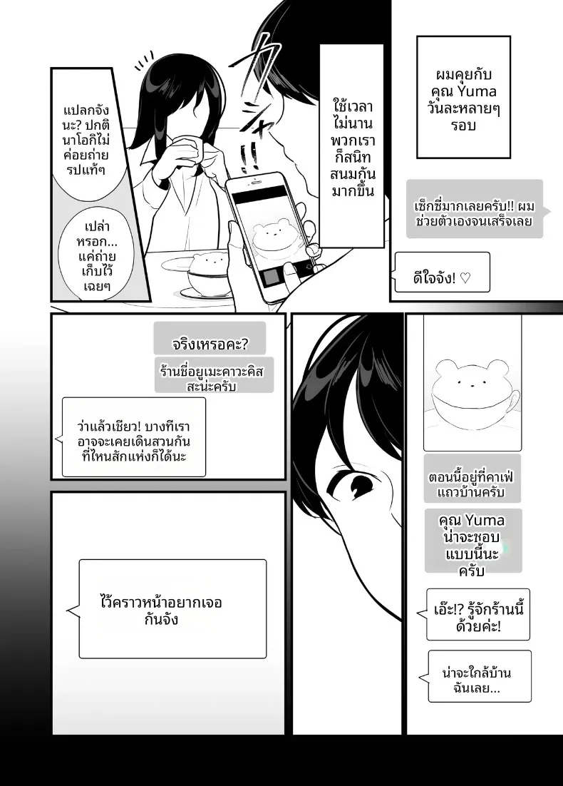แม่ของเธอจะกลืนกินผม (Botamochi) – แม่ของเธอจะกลืนกินผม (Botamochi) หน้า 7