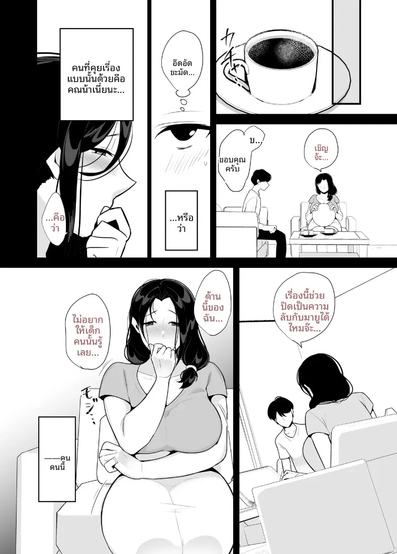 แม่ของเธอจะกลืนกินผม (Botamochi) – แม่ของเธอจะกลืนกินผม (Botamochi) หน้า 10