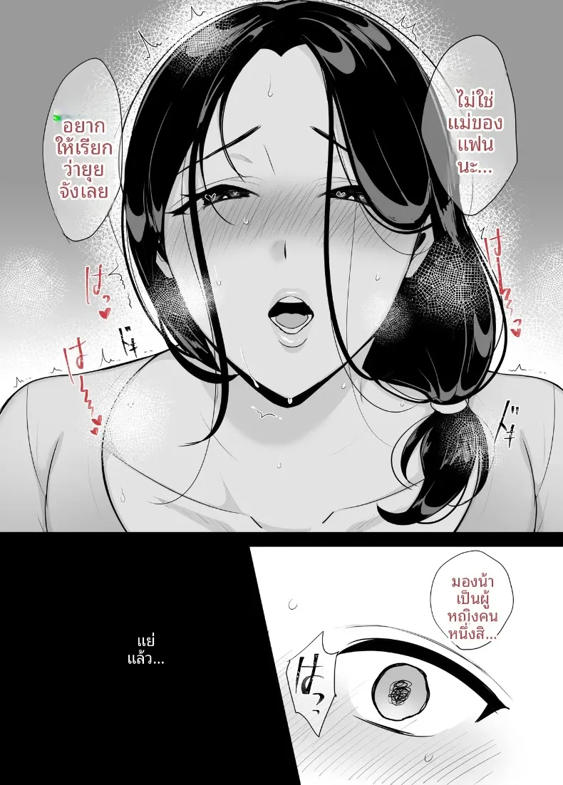 แม่ของเธอจะกลืนกินผม (Botamochi) – แม่ของเธอจะกลืนกินผม (Botamochi) หน้า 16