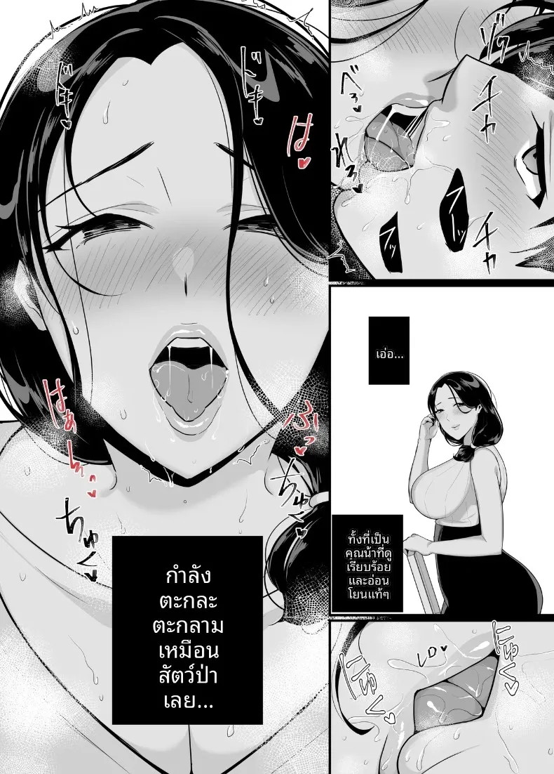 แม่ของเธอจะกลืนกินผม (Botamochi) – แม่ของเธอจะกลืนกินผม (Botamochi) หน้า 18