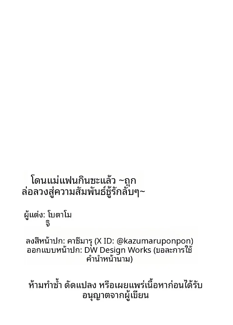 แม่ของเธอจะกลืนกินผม (Botamochi) – แม่ของเธอจะกลืนกินผม (Botamochi) หน้า 56