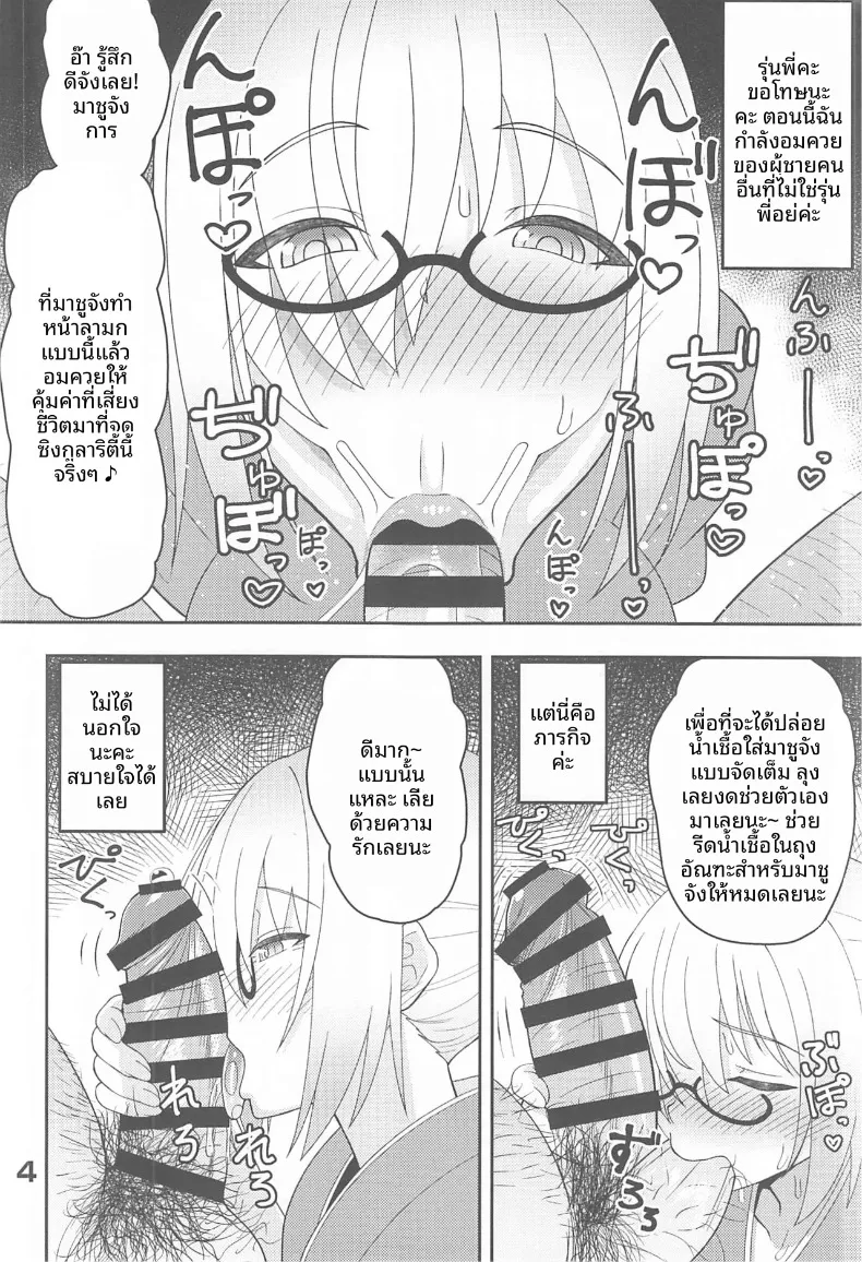 ศิลปะการต้อนรับสไตล์เอนมะ (Marumie) (Fate-Grand Order) – ศิลปะการต้อนรับสไตล์เอนมะ (Marumie) (Fate-Grand Order) หน้า 3