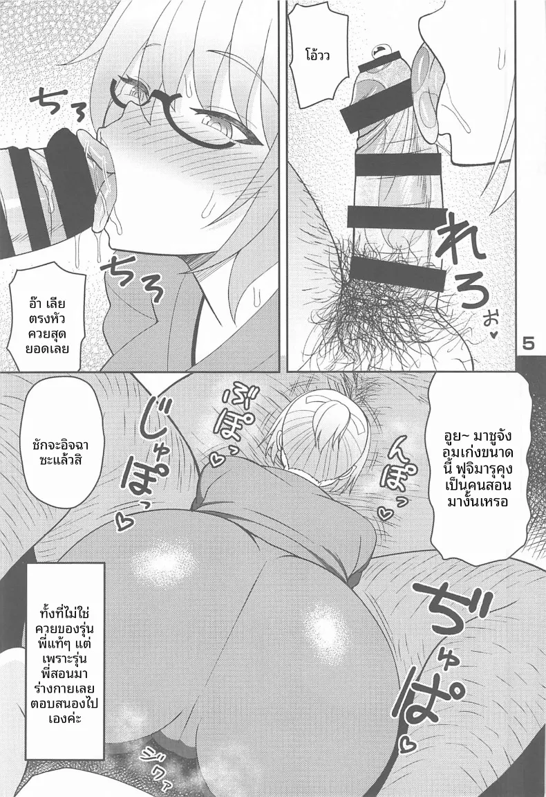 ศิลปะการต้อนรับสไตล์เอนมะ (Marumie) (Fate-Grand Order) – ศิลปะการต้อนรับสไตล์เอนมะ (Marumie) (Fate-Grand Order) หน้า 4