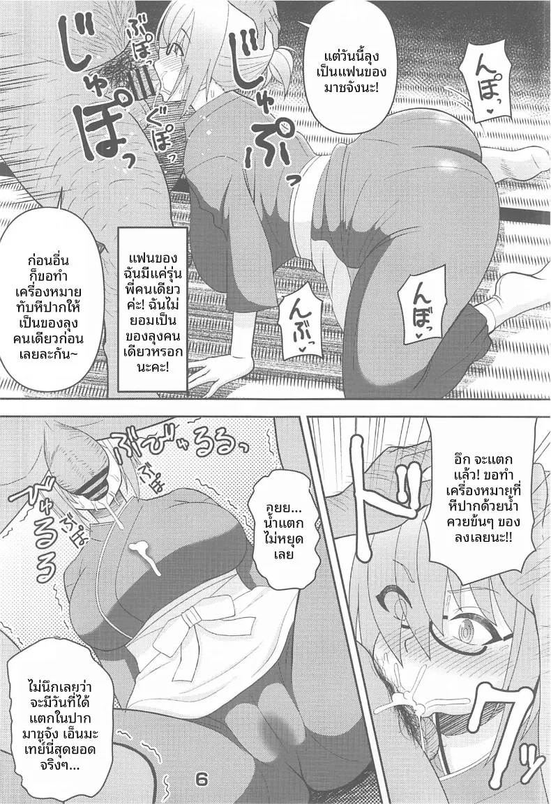 ศิลปะการต้อนรับสไตล์เอนมะ (Marumie) (Fate-Grand Order) – ศิลปะการต้อนรับสไตล์เอนมะ (Marumie) (Fate-Grand Order) หน้า 5