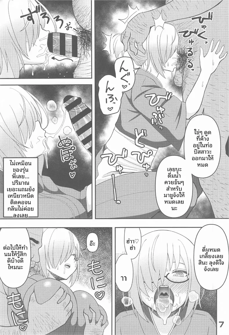 ศิลปะการต้อนรับสไตล์เอนมะ (Marumie) (Fate-Grand Order) – ศิลปะการต้อนรับสไตล์เอนมะ (Marumie) (Fate-Grand Order) หน้า 6