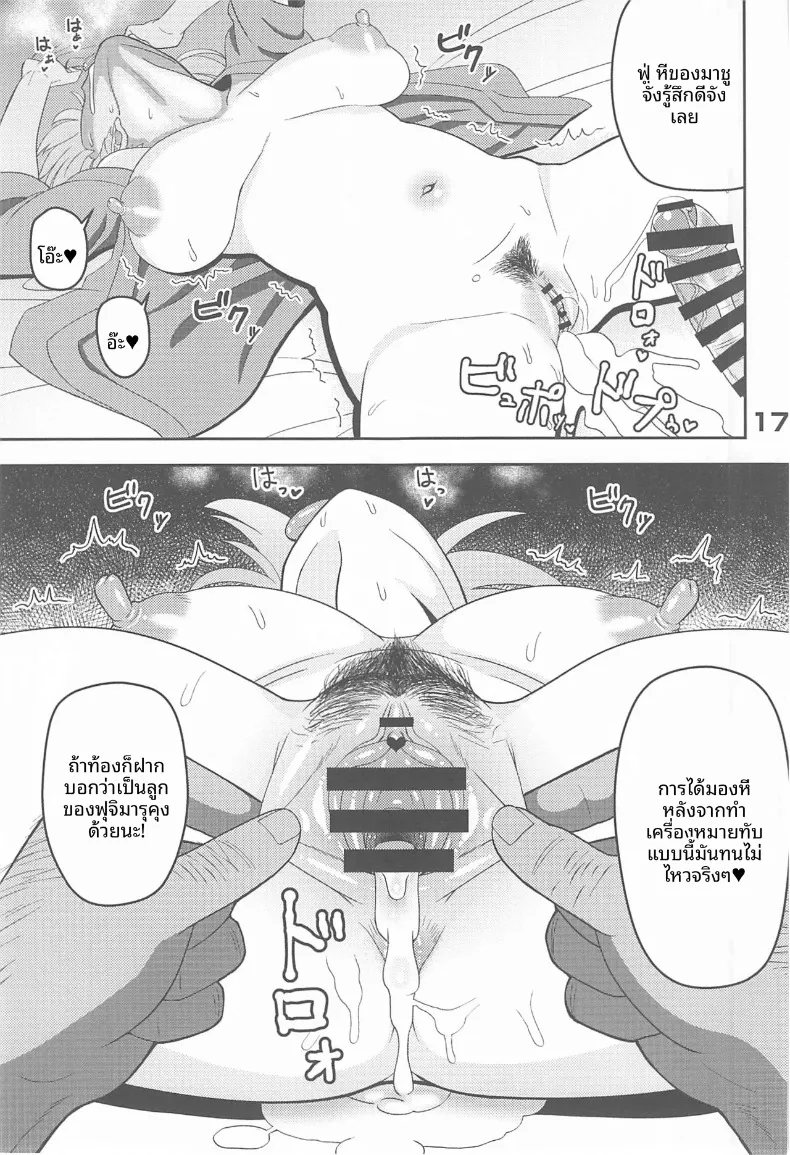 ศิลปะการต้อนรับสไตล์เอนมะ (Marumie) (Fate-Grand Order) – ศิลปะการต้อนรับสไตล์เอนมะ (Marumie) (Fate-Grand Order) หน้า 16