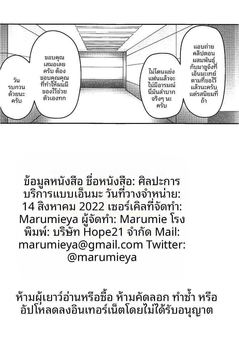 ศิลปะการต้อนรับสไตล์เอนมะ (Marumie) (Fate-Grand Order) – ศิลปะการต้อนรับสไตล์เอนมะ (Marumie) (Fate-Grand Order) หน้า 21