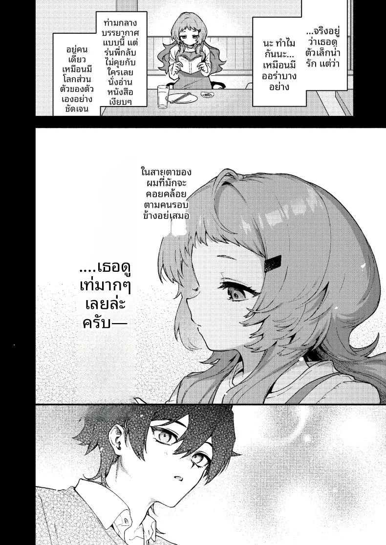 ถูกรุ่นพี่มาโกะกินเข้าให้แล้ว (Sakida Saki) – ถูกรุ่นพี่มาโกะกินเข้าให้แล้ว (Sakida Saki) หน้า 6