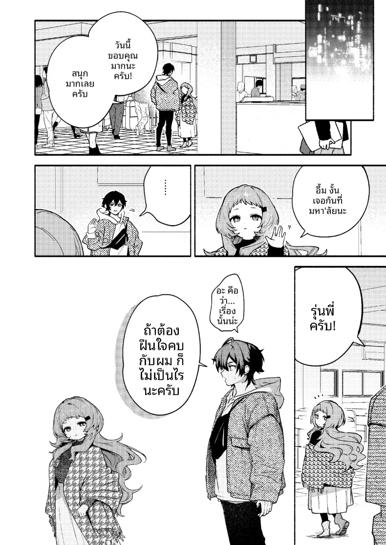 ถูกรุ่นพี่มาโกะกินเข้าให้แล้ว (Sakida Saki) – ถูกรุ่นพี่มาโกะกินเข้าให้แล้ว (Sakida Saki) หน้า 8