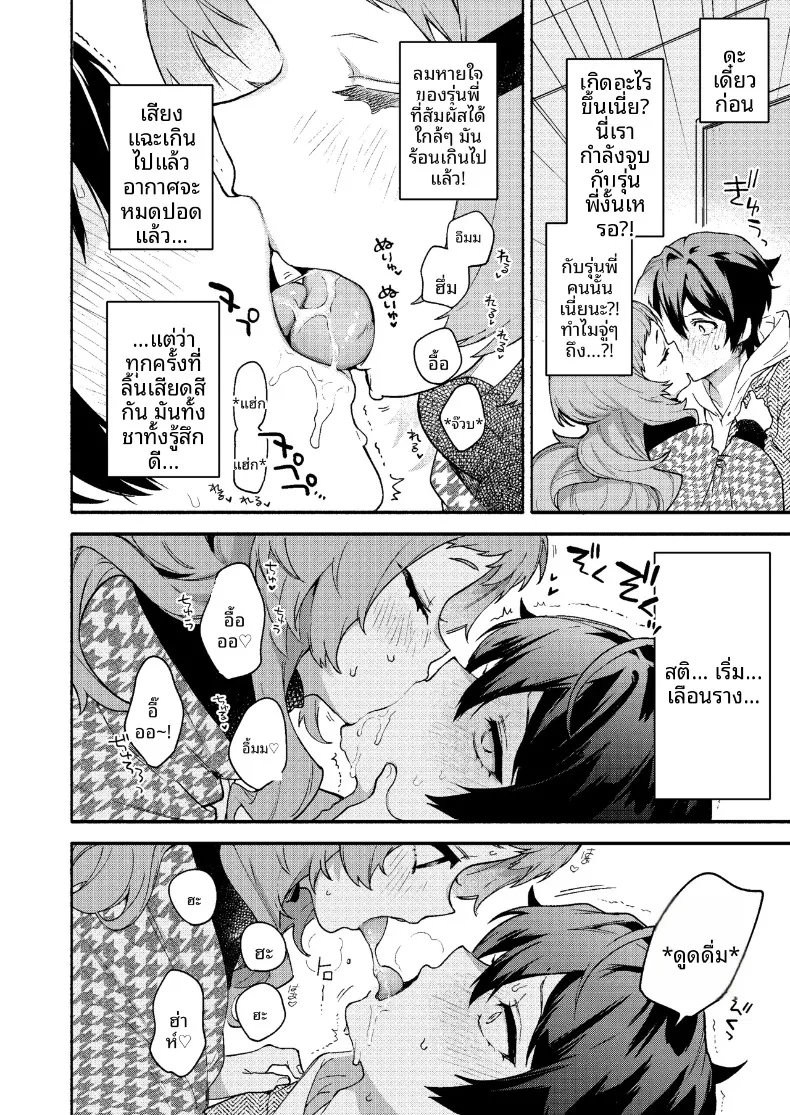 ถูกรุ่นพี่มาโกะกินเข้าให้แล้ว (Sakida Saki) – ถูกรุ่นพี่มาโกะกินเข้าให้แล้ว (Sakida Saki) หน้า 10