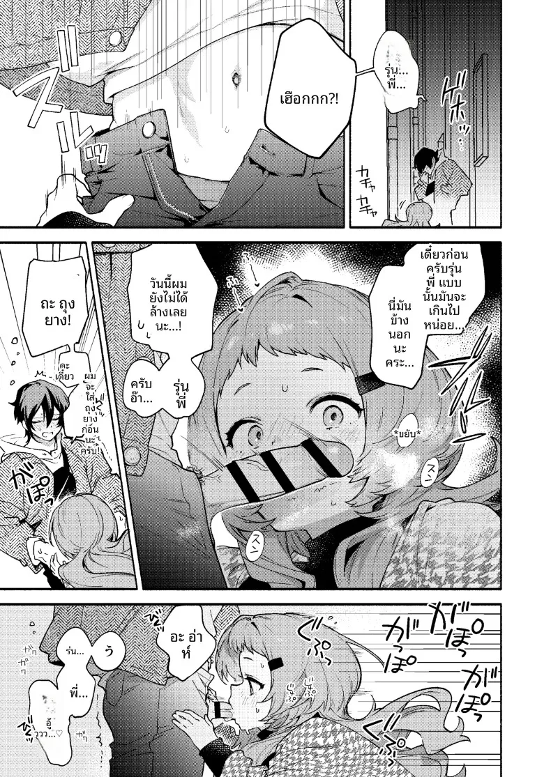 ถูกรุ่นพี่มาโกะกินเข้าให้แล้ว (Sakida Saki) – ถูกรุ่นพี่มาโกะกินเข้าให้แล้ว (Sakida Saki) หน้า 11