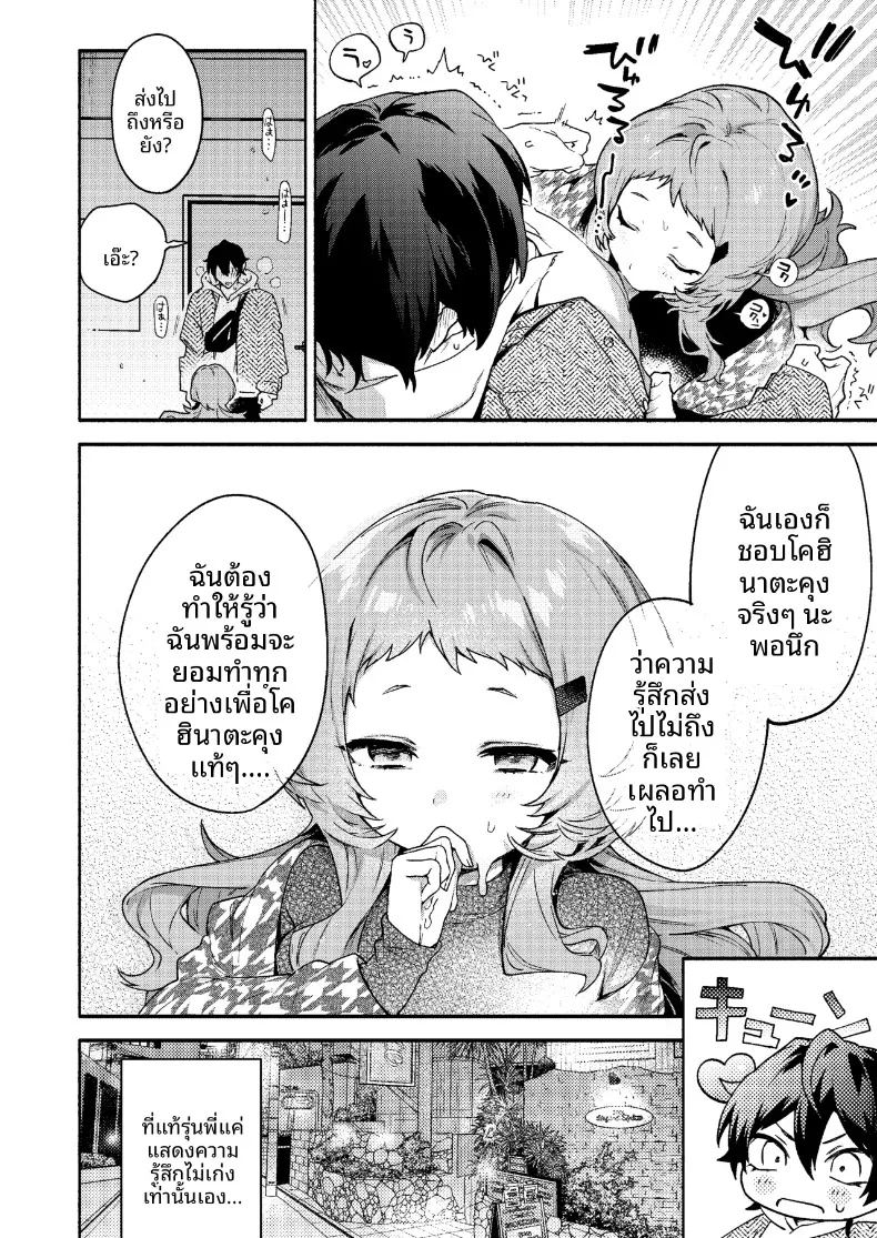ถูกรุ่นพี่มาโกะกินเข้าให้แล้ว (Sakida Saki) – ถูกรุ่นพี่มาโกะกินเข้าให้แล้ว (Sakida Saki) หน้า 12