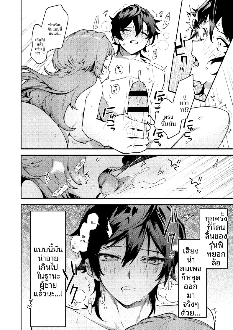 ถูกรุ่นพี่มาโกะกินเข้าให้แล้ว (Sakida Saki) – ถูกรุ่นพี่มาโกะกินเข้าให้แล้ว (Sakida Saki) หน้า 16