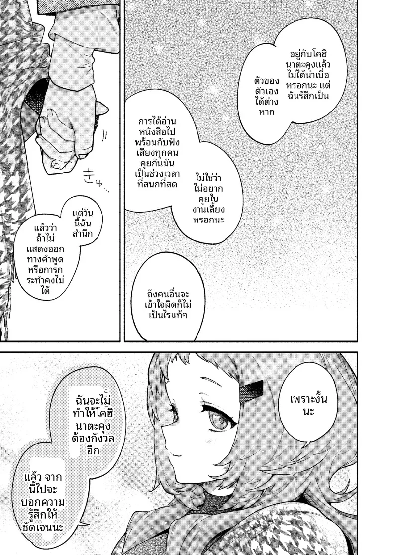 ถูกรุ่นพี่มาโกะกินเข้าให้แล้ว (Sakida Saki) – ถูกรุ่นพี่มาโกะกินเข้าให้แล้ว (Sakida Saki) หน้า 19