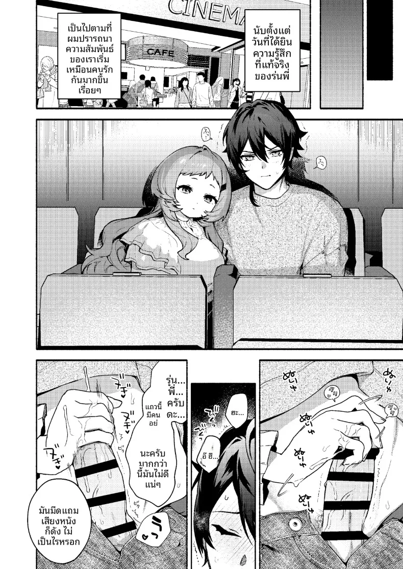 ถูกรุ่นพี่มาโกะกินเข้าให้แล้ว (Sakida Saki) – ถูกรุ่นพี่มาโกะกินเข้าให้แล้ว (Sakida Saki) หน้า 20