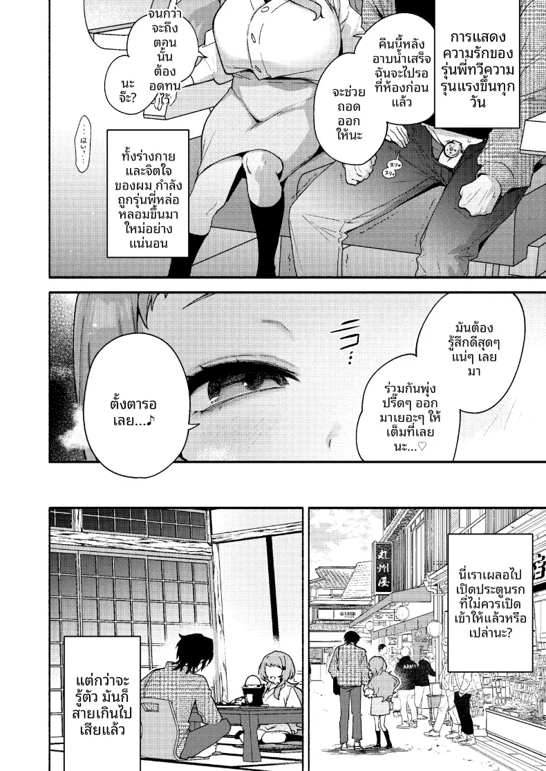 ถูกรุ่นพี่มาโกะกินเข้าให้แล้ว (Sakida Saki) – ถูกรุ่นพี่มาโกะกินเข้าให้แล้ว (Sakida Saki) หน้า 26
