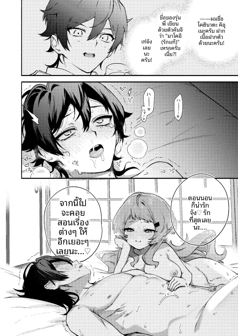 ถูกรุ่นพี่มาโกะกินเข้าให้แล้ว (Sakida Saki) – ถูกรุ่นพี่มาโกะกินเข้าให้แล้ว (Sakida Saki) หน้า 44