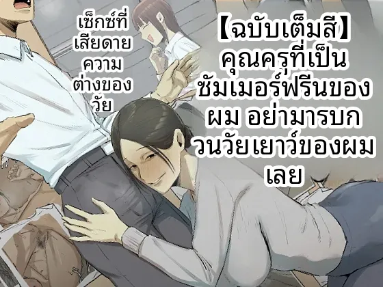 คุณครูผู้ใช้ผมคลายเหงา (Chotto B-sen) – คุณครูผู้ใช้ผมคลายเหงา (Chotto B-sen) หน้า 1
