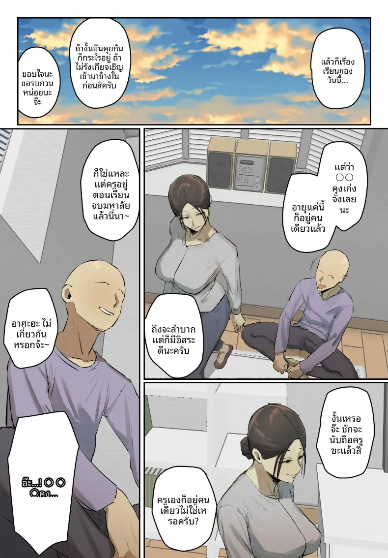คุณครูผู้ใช้ผมคลายเหงา (Chotto B-sen) – คุณครูผู้ใช้ผมคลายเหงา (Chotto B-sen) หน้า 4