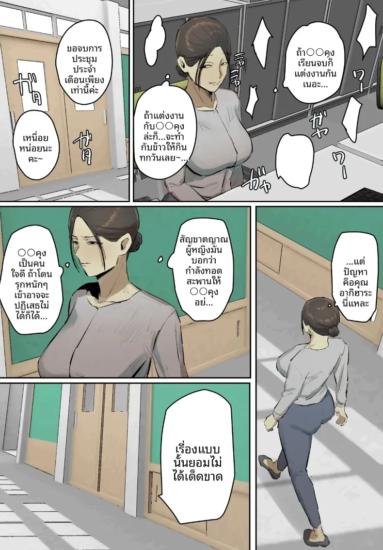 คุณครูผู้ใช้ผมคลายเหงา (Chotto B-sen) – คุณครูผู้ใช้ผมคลายเหงา (Chotto B-sen) หน้า 18