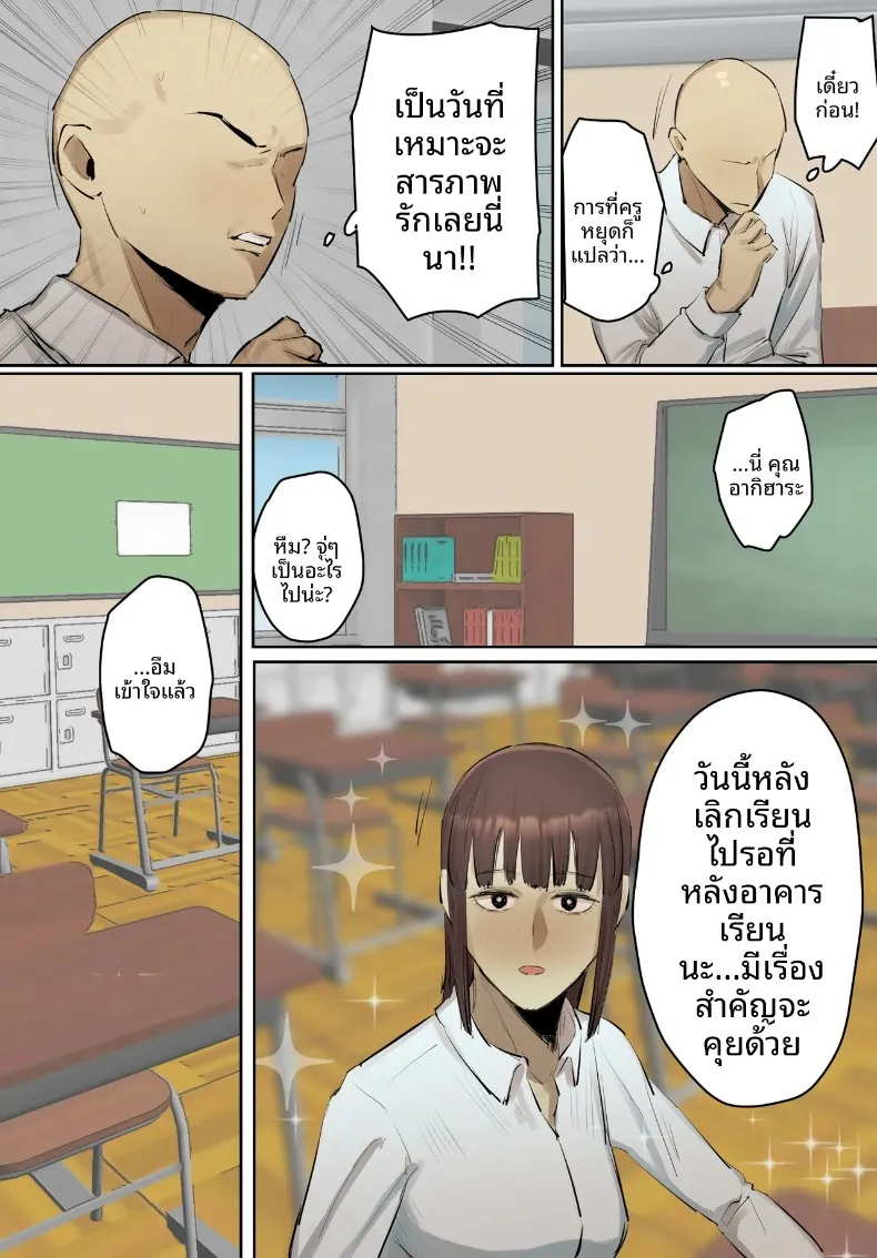 คุณครูผู้ใช้ผมคลายเหงา (Chotto B-sen) – คุณครูผู้ใช้ผมคลายเหงา (Chotto B-sen) หน้า 28