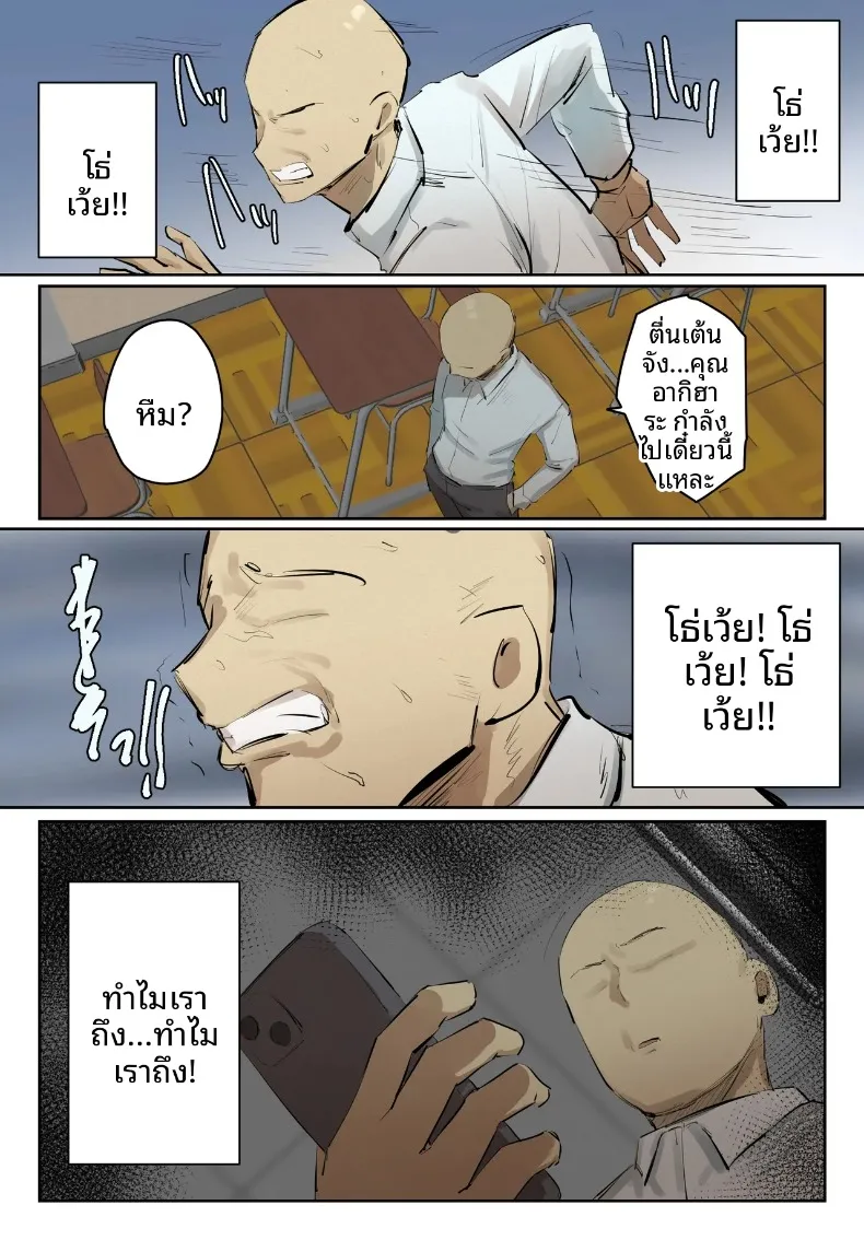 คุณครูผู้ใช้ผมคลายเหงา (Chotto B-sen) – คุณครูผู้ใช้ผมคลายเหงา (Chotto B-sen) หน้า 30