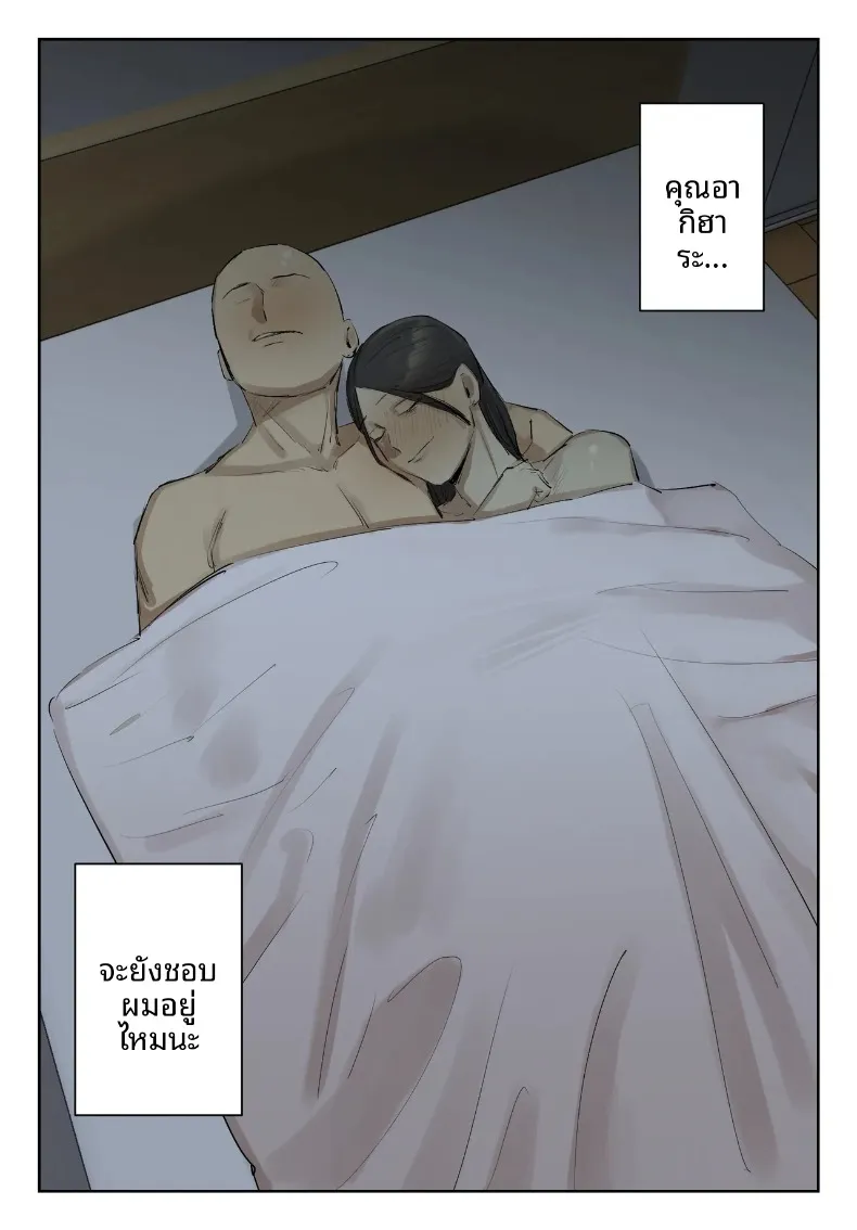 คุณครูผู้ใช้ผมคลายเหงา (Chotto B-sen) – คุณครูผู้ใช้ผมคลายเหงา (Chotto B-sen) หน้า 33