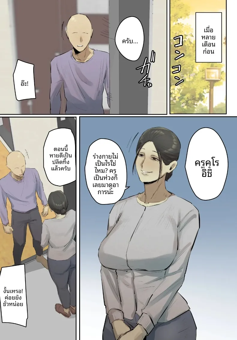 คุณครูผู้ใช้ผมคลายเหงา (Chotto B-sen) – คุณครูผู้ใช้ผมคลายเหงา (Chotto B-sen) หน้า 35