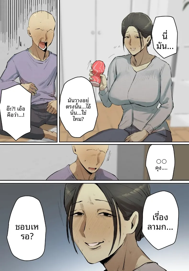 คุณครูผู้ใช้ผมคลายเหงา (Chotto B-sen) – คุณครูผู้ใช้ผมคลายเหงา (Chotto B-sen) หน้า 37
