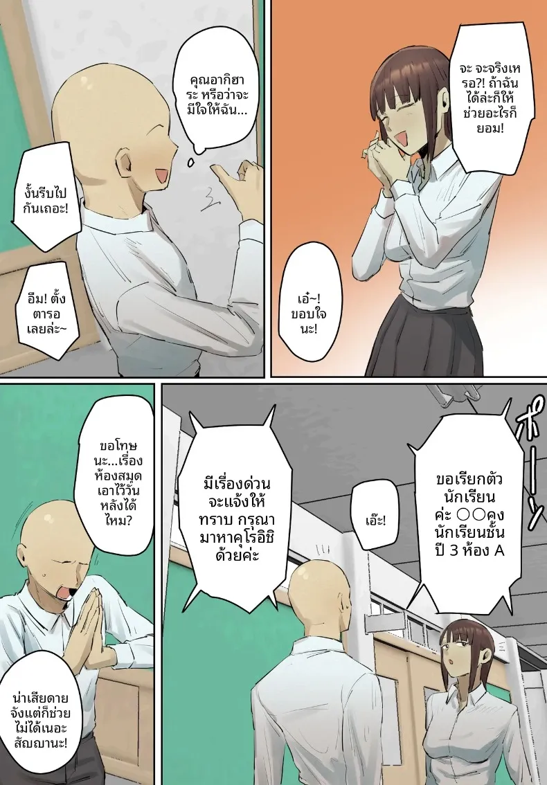 คุณครูผู้ใช้ผมคลายเหงา (Chotto B-sen) – คุณครูผู้ใช้ผมคลายเหงา (Chotto B-sen) หน้า 41