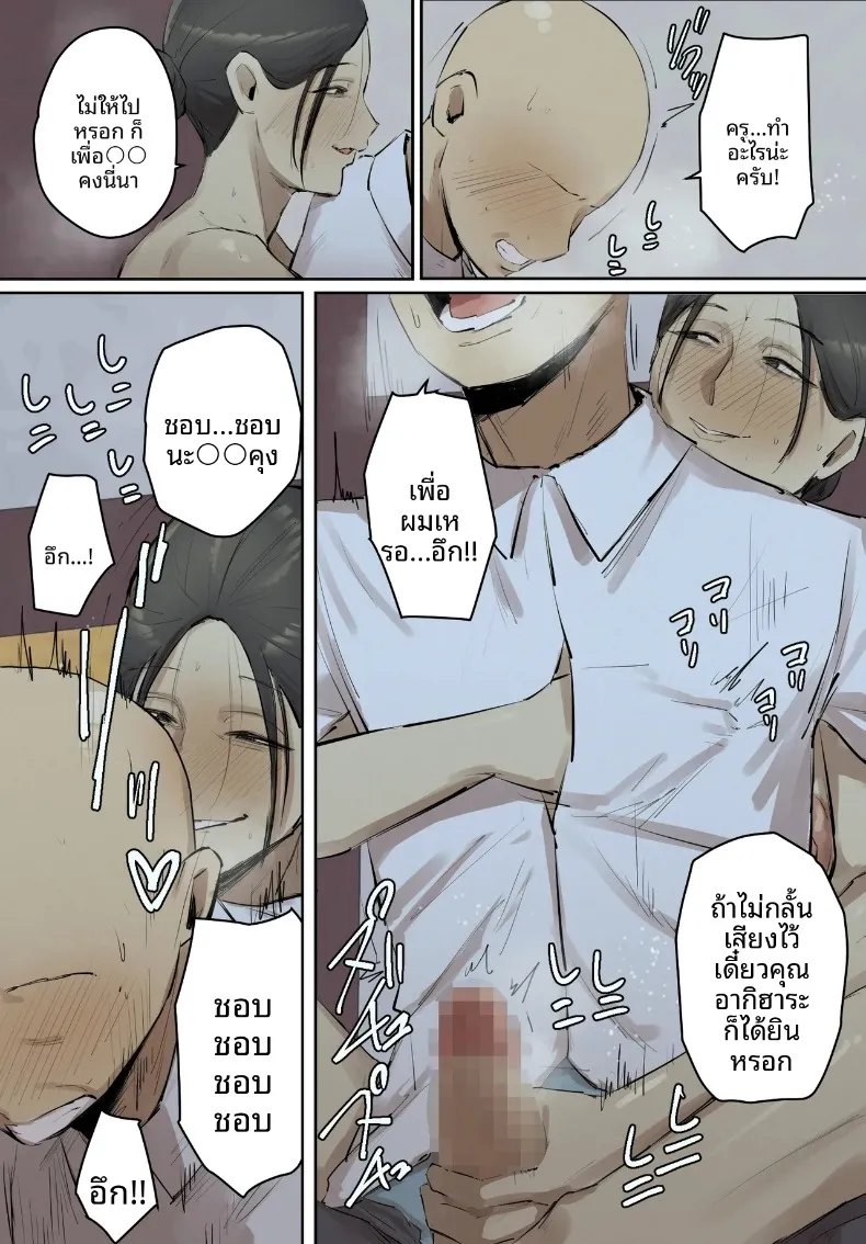 คุณครูผู้ใช้ผมคลายเหงา (Chotto B-sen) – คุณครูผู้ใช้ผมคลายเหงา (Chotto B-sen) หน้า 55