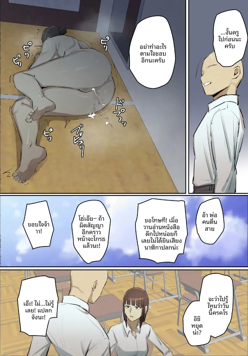 คุณครูผู้ใช้ผมคลายเหงา (Chotto B-sen) – คุณครูผู้ใช้ผมคลายเหงา (Chotto B-sen) หน้า 59