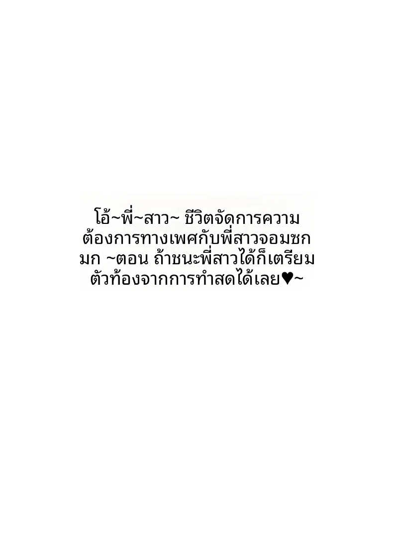 พี่สาวที่ใช้ผมเป็นที่ระบาย (Jovejun.) – พี่สาวที่ใช้ผมเป็นที่ระบาย (Jovejun.) หน้า 2