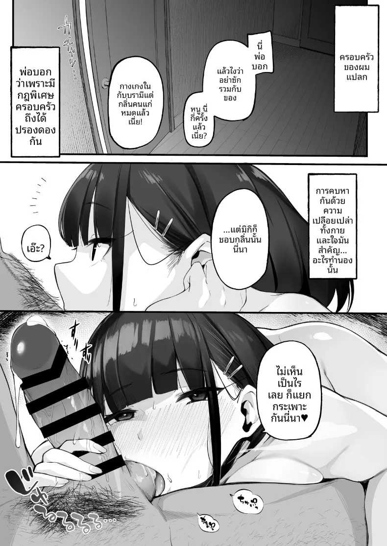 พี่สาวที่ใช้ผมเป็นที่ระบาย (Jovejun.) – พี่สาวที่ใช้ผมเป็นที่ระบาย (Jovejun.) หน้า 7